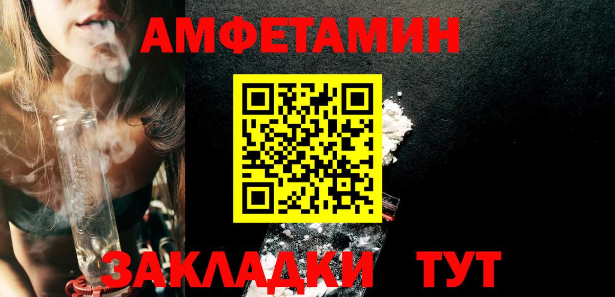 АМФЕТАМИН  Амфетамин  Вход с VPN  Отрадный  Амфетамин VHQ 