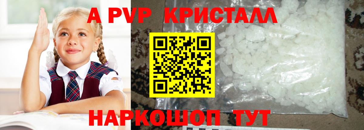 Alpha-PVP Crystall  Вход с VPN  Отрадный  Alpha-PVP кристаллы 