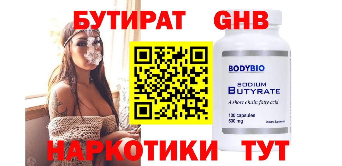 Бутират 99%  Вход с VPN  Отрадный 