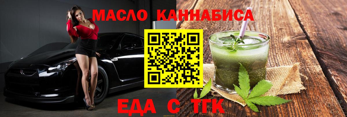Отрадный  Cannafood конопля  Вход с VPN 