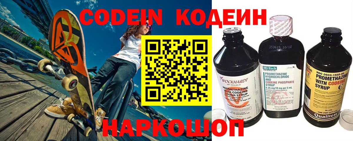 Кодеин Purple Drank  Вход с VPN  Отрадный  Codein Purple Drank 
