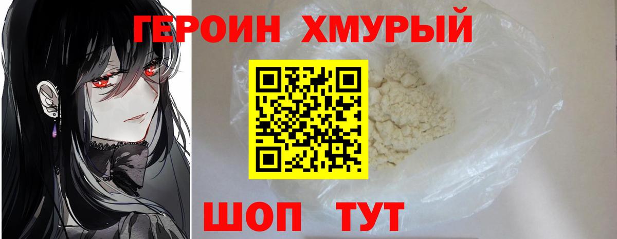 Героин VHQ Отрадный