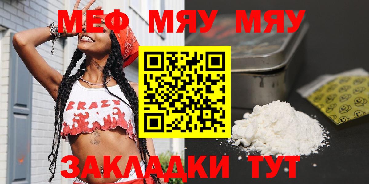 Мефедрон кристаллы Отрадный