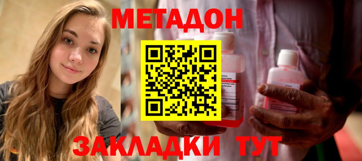 МЕТАДОН methadone  Вход с VPN  Отрадный 