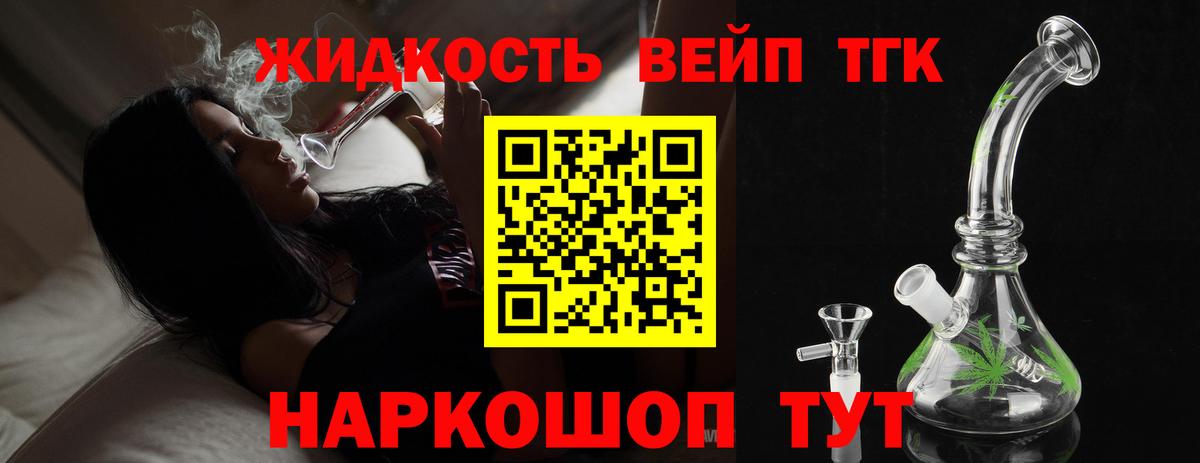 Дистиллят ТГК вейп с тгк Отрадный